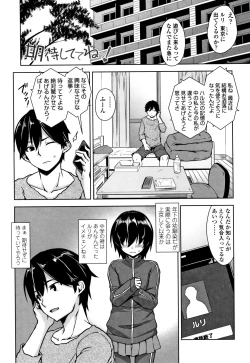 Page 106 of Torokeru Gohoubi