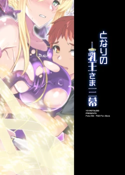 Page 46 of Tonari no Chichiou-sama Sanmaku