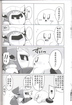 Page 17 of Kamen no Shita ni Kakushita Honne | 面具下的真心话