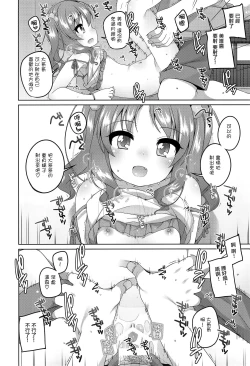 Page 20 of Ecchi Daisuki Miyu-chan