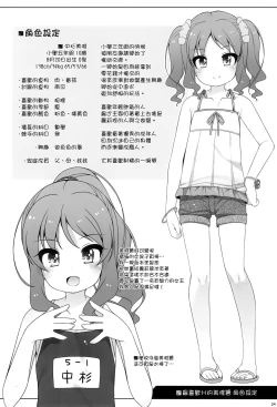 Page 24 of Ecchi Daisuki Miyu-chan