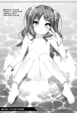 Page 25 of Ecchi Daisuki Miyu-chan