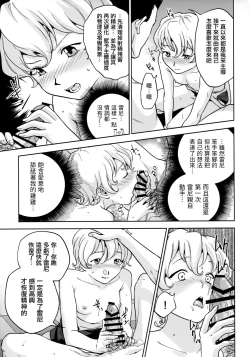 Page 13 of Hana mo Hajirau