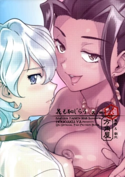 Page 35 of Hana mo Hajirau