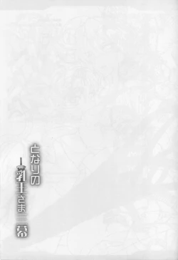 Page 40 of Tonari no Chichiou-sama Sanmaku