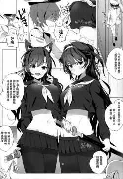 Page 6 of Houkago Yuuwaku Takao to Atago