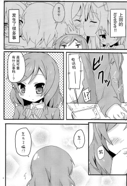 Page 3 of NicoMaki Joshidou