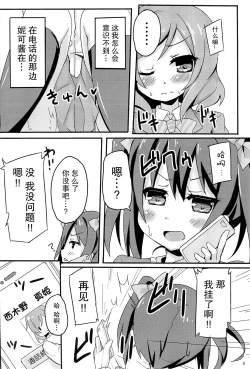 Page 6 of NicoMaki Joshidou
