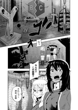 Page 7 of Marie-sama, Oshida to Andou Sekkan Surutte yo Zenpen