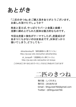 Page 14 of 二匹のきつね