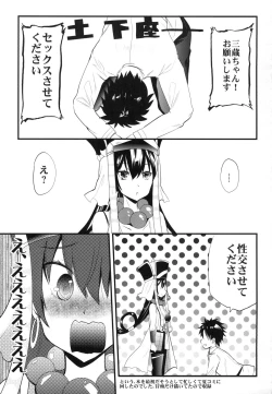 Page 24 of Sanzou-chan ni Massage