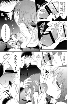 Page 16 of Class Iinchou no Himitsu