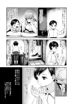 Page 17 of Fushisha no Shounen to Sono Hogosha no Yuganda Seikatsu no Hanashi