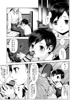 Page 6 of Fushisha no Shounen to Sono Hogosha no Yuganda Seikatsu no Hanashi