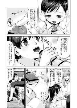 Page 7 of Fushisha no Shounen to Sono Hogosha no Yuganda Seikatsu no Hanashi