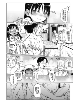Page 17 of Oshiego to Onsen Ryokou