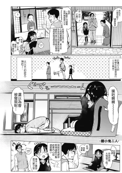 Page 19 of Oshiego to Onsen Ryokou