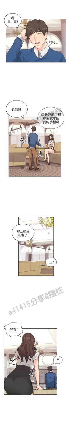 Page 101 of 老师,好久不见01-14话