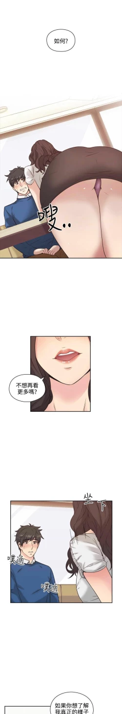 Page 116 of 老师,好久不见01-14话