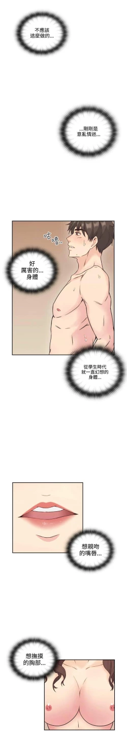 Page 158 of 老师,好久不见01-14话