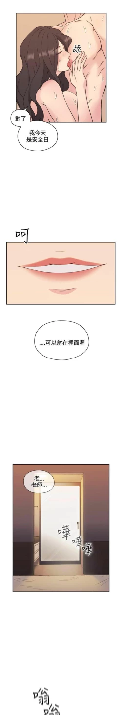 Page 162 of 老师,好久不见01-14话