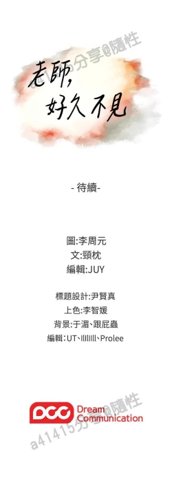 Page 175 of 老师,好久不见01-14话