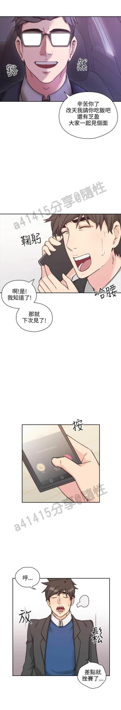 Page 195 of 老师,好久不见01-14话
