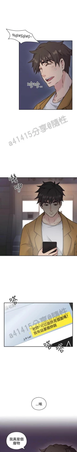 Page 255 of 老师,好久不见01-14话