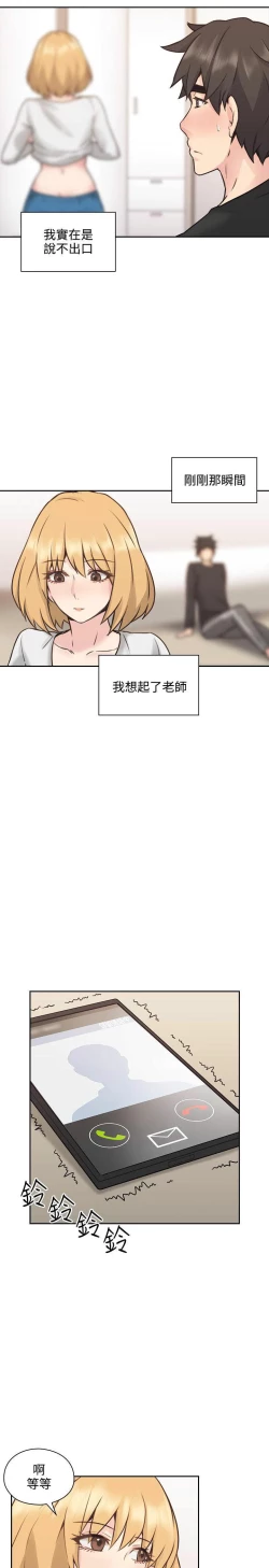 Page 338 of 老师,好久不见01-14话