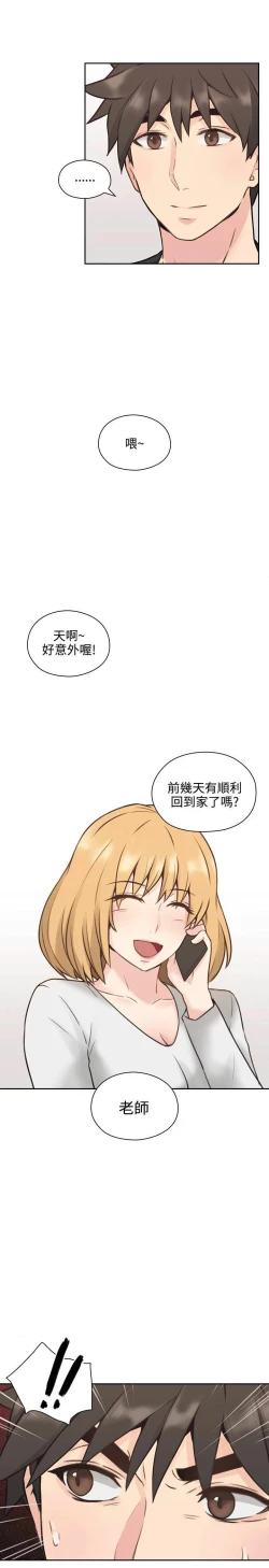 Page 340 of 老师,好久不见01-14话