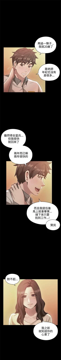 Page 422 of 老师,好久不见01-14话