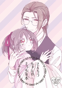 Page 1 of SanChizu-chan no Ecchi na Hon