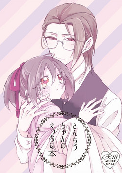 Download SanChizu-chan no Ecchi na Hon