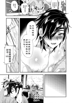 Page 13 of Ryokou, Kanojo to Onsen de