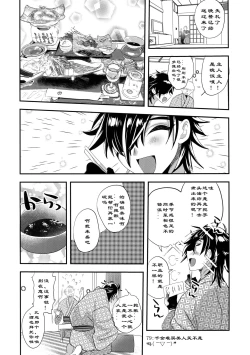 Page 16 of Ryokou, Kanojo to Onsen de