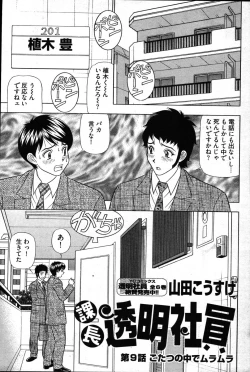 Page 254 of Young Comic 2007-03