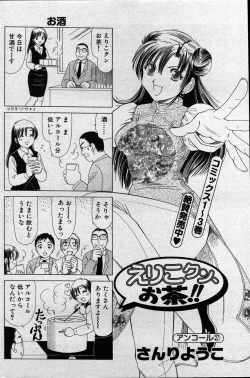 Page 97 of Young Comic 2007-03