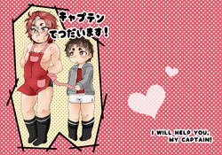 [Fukugou Marjoram (Sonokawa Sono)] Captain Tetsudaimasu! - I Will Help You, My Captain! (ALL OUT!!) [Digital]