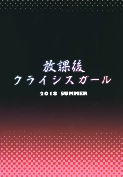 Page 24 of Houkago Crisis Girl