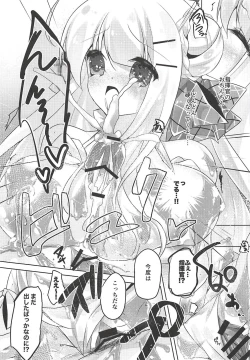 Page 14 of Cygnet to Asobu Lotion TOYBOX