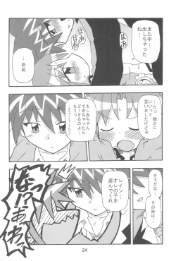 Page 24 of (C70) [Kisha- (Yoshiwo)] -Aotsuki- (Fushigiboshi no Futago Hime)