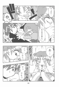Page 8 of (C70) [Kisha- (Yoshiwo)] -Aotsuki- (Fushigiboshi no Futago Hime)