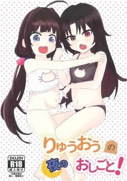 Page 1 of Ryuuou no Yoru no Oshigoto!