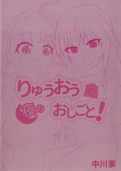 Page 22 of Ryuuou no Yoru no Oshigoto!