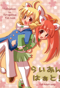 (Puniket 13) [Siropome (MZK)] Lion Heart! (Fushigiboshi no Futagohime)