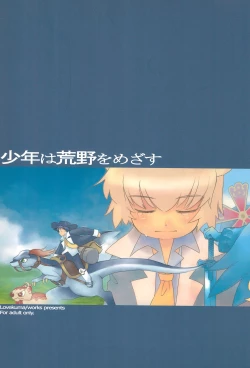 Page 1 of Shounen wa Arano wo Mezasu