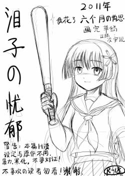 Page 1 of 2011年 泪子的忧郁 算是我的黑历史