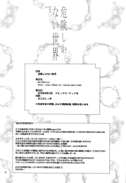 Page 25 of Kiken Shika Nai Sekai