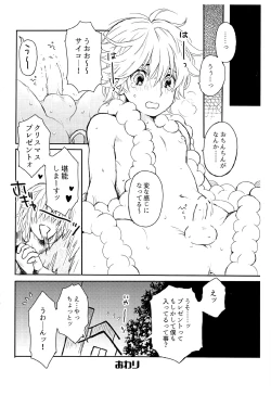 Page 12 of Santa-kun no Yoru