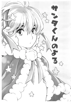 Page 3 of Santa-kun no Yoru